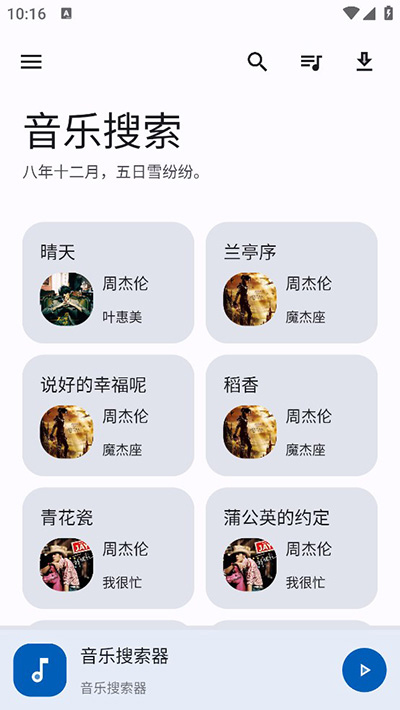音乐搜索app