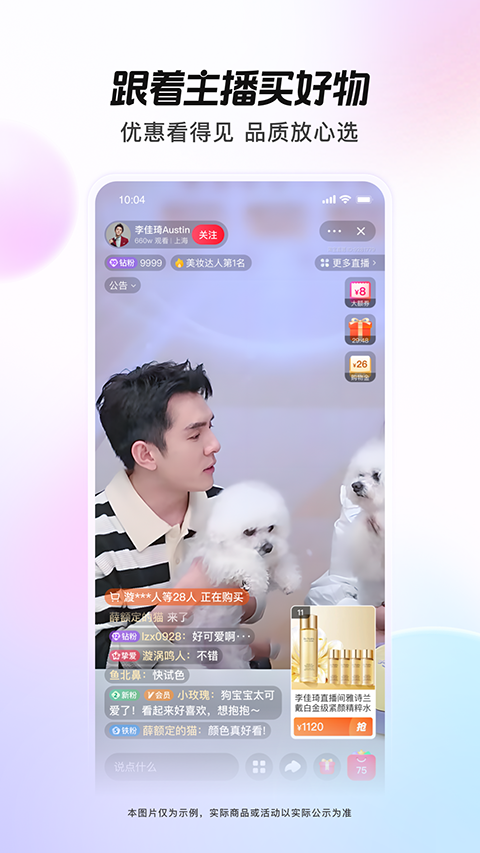淘宝直播app