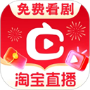 淘宝直播app下载