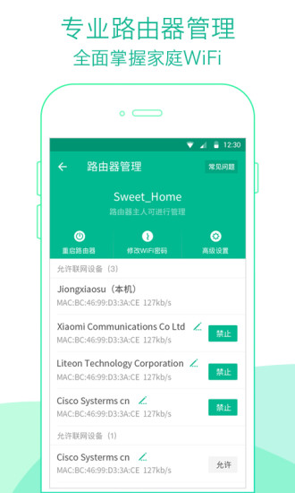 腾讯WiFi管家应用程序