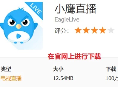 小鹰直播