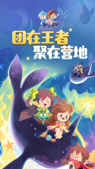 王者荣耀营地