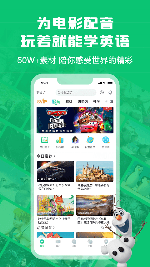 英语趣配音app