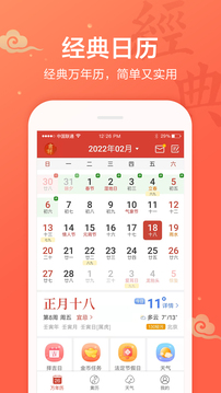 吉祥日历最新版