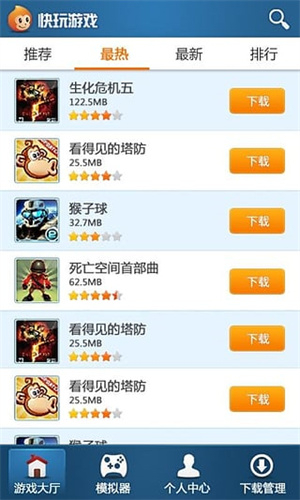 快玩游戏盒app