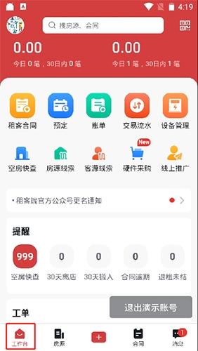 寓小二公寓管理系统