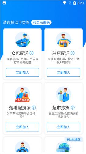 达达秒送