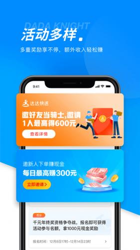 达达秒送