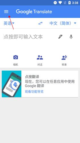 谷歌翻译器