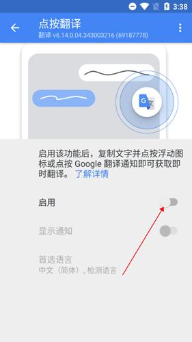 谷歌翻译器