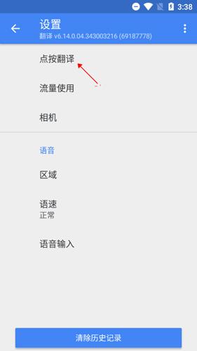 谷歌翻译器