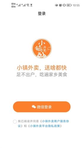 小镇外卖
