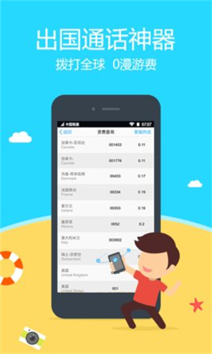 阿里通电话