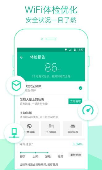 腾讯wifi管家安装包