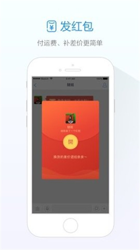 阿里旺旺手机客户端