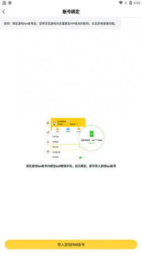 游戏fan手游app