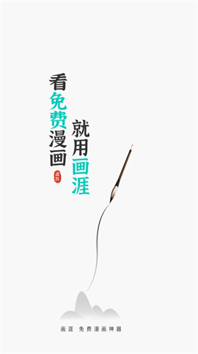 画涯漫画