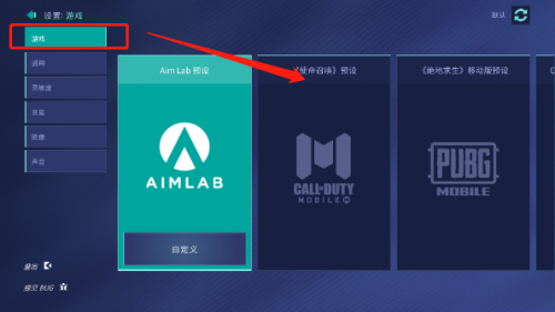 aimlab手机版