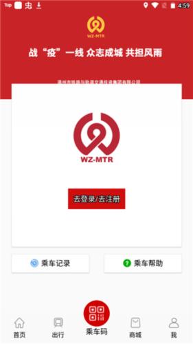 温州轨道交通