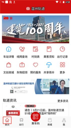 温州轨道交通