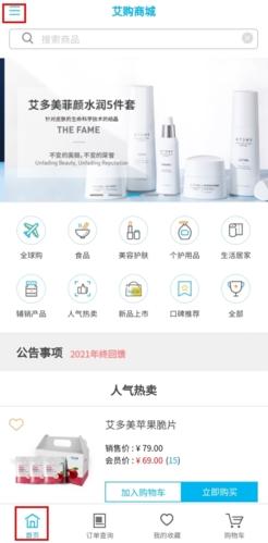 艾多美艾购