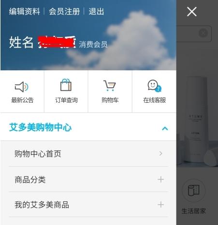 艾多美艾购