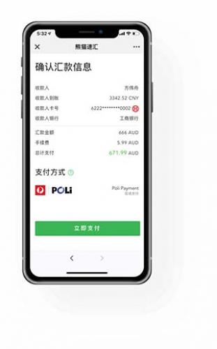 熊猫速汇