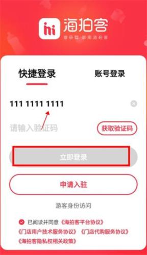 海拍客