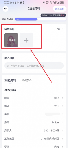 珍爱网免费征婚