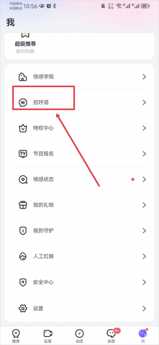 珍爱网免费征婚