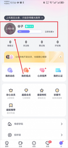 珍爱网免费征婚