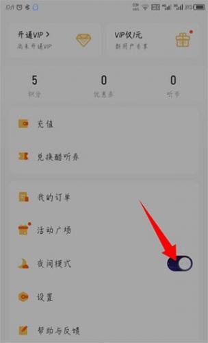 酷我畅听免费版