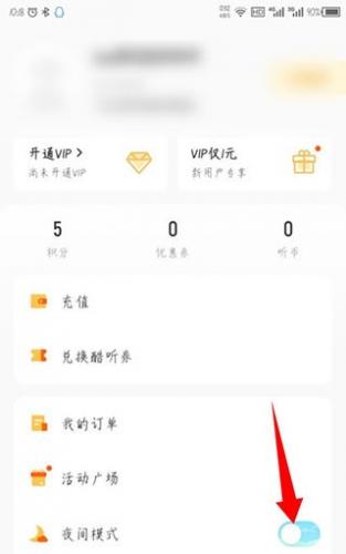 酷我畅听免费版