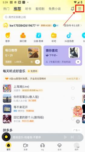 酷我音乐永久免费2025