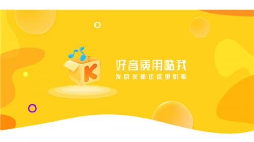 酷我音乐永久免费2025