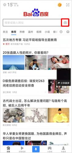 百度一下你就知道移动版
