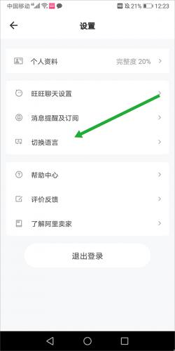 阿里旺旺移动应用