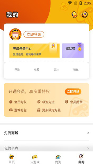 腾讯先游云游戏