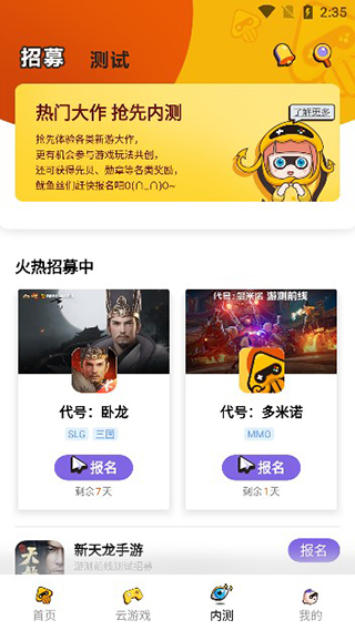 腾讯先游云游戏