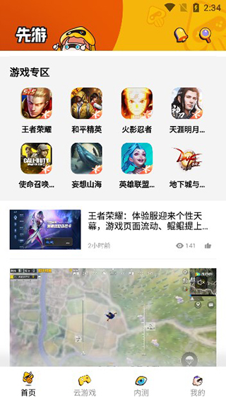 腾讯先游云游戏
