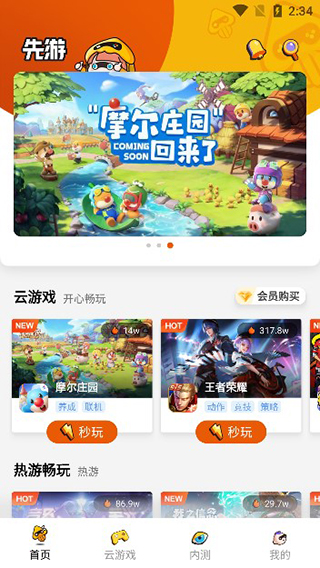 腾讯先游云游戏