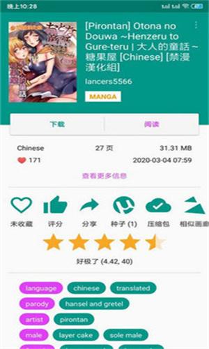 ehviewer绿色版1.9.4.9