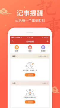 吉祥日历最新版