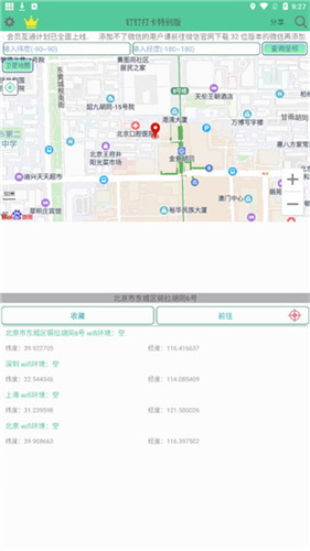 钉钉打卡定位修改神器