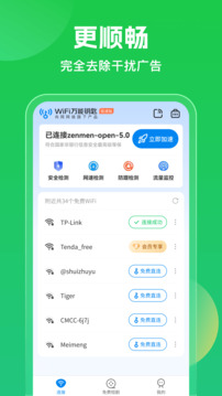 万能wifi钥匙最新版