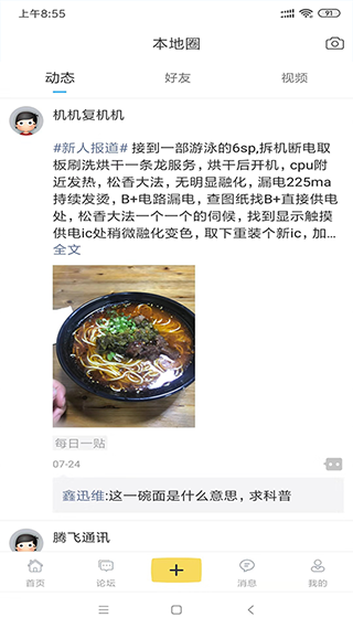 迅维网论坛