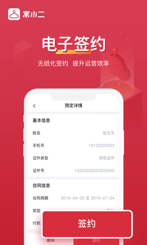 寓小二公寓管理系统