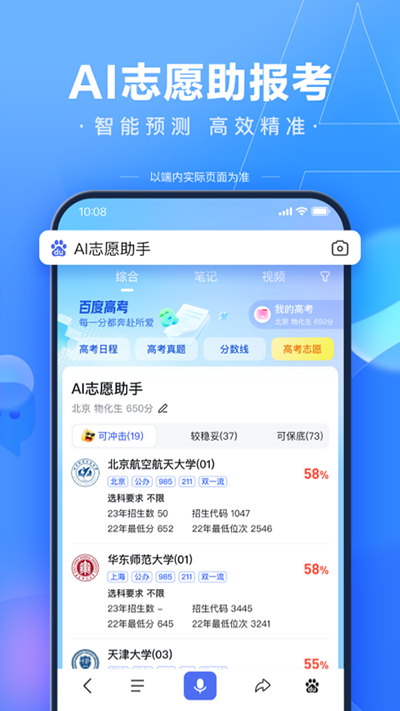 百度一下你就知道移动版