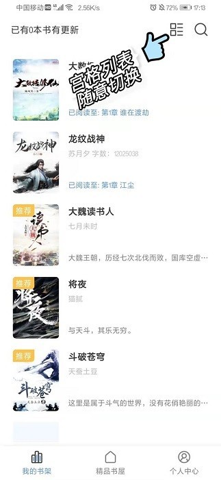 奇墨小说最新版