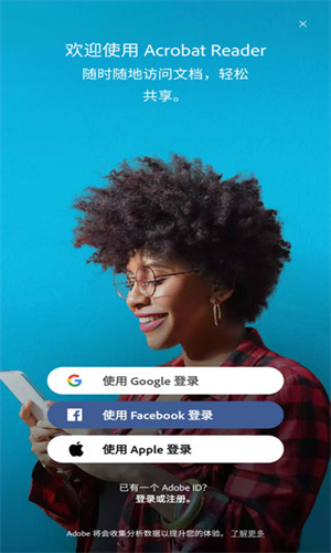AdobeReader安卓版